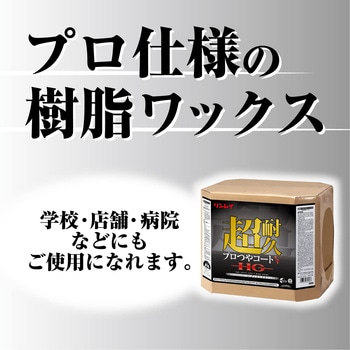 超耐久プロつやコートV HG RECOBO リンレイ