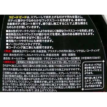 Stoner スピードビード 呉工業(クレ)