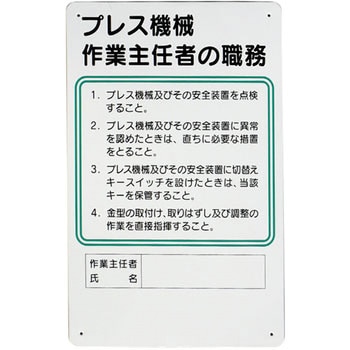 作業主任者の職務標識 つくし工房