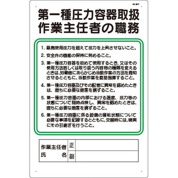作業主任者の職務標識 つくし工房
