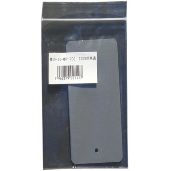 点検ミラー用パーツ(7061-A・7061-B兼用) つくし工房