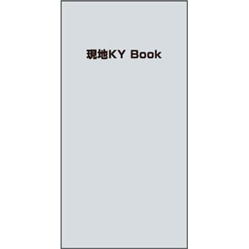 P-51 安全冊子 現地KY Book(手帳) 1部 つくし工房 【通販