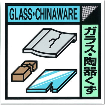 建設副産物分別標識Cタイプ つくし工房