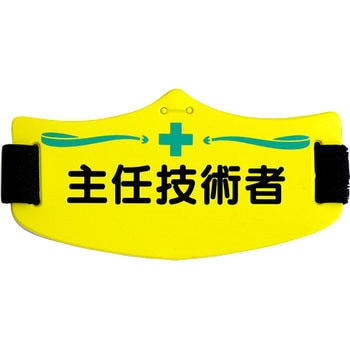 e腕章 つくし工房