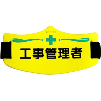 e腕章 つくし工房