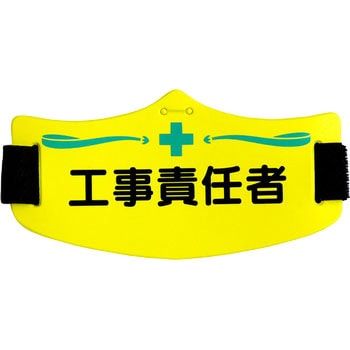 e腕章 つくし工房