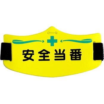 e腕章 つくし工房