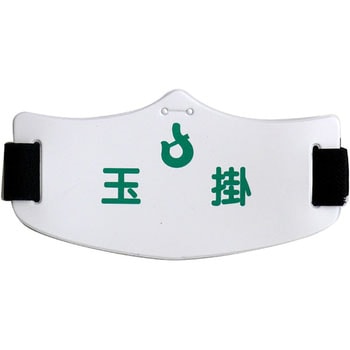 e腕章 つくし工房