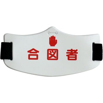 e腕章 つくし工房