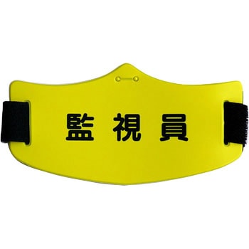 e腕章 つくし工房