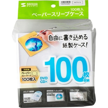 FCD-PS100WN DVD・CDペーパースリーブケース 1セット(100枚 