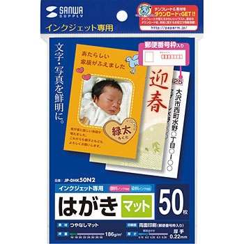 インクジェットつやなしマットはがき サンワサプライ はがき用紙