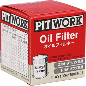 AY100-KE002-01 オイルフィルター 1個 PITWORK(日産) 【通販モノタロウ】