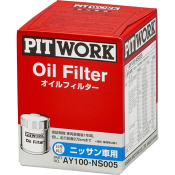 オイルフィルター PITWORK(日産)