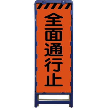 蛍光オレンジプリズム看板 ブロー製フレーム使用 グリーンクロス