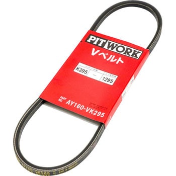 モノVベルト FM/HM型 PITWORK(日産)