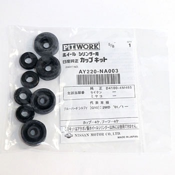 カップキット(ニッサン) PITWORK(日産)