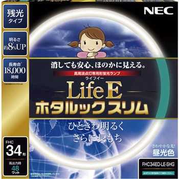 LifeEホタルックスリム HotaluX(ホタルクス)
