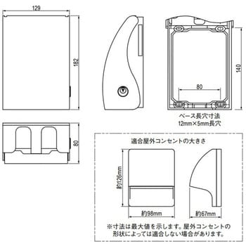 LG-0034 トイレ内コンセント用セキュリティカバー『まもれーる・トイレ