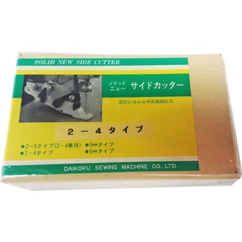 DM-SC サイドカッター 大黒ミシン産業