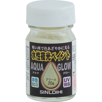 水性夜光ペイント(AQUA GLOW) シンロイヒ