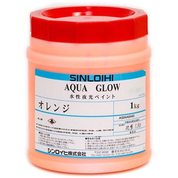 水性夜光ペイント(AQUA GLOW) シンロイヒ