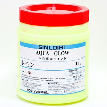 水性夜光ペイント(AQUA GLOW) シンロイヒ