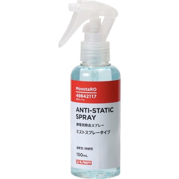 静電気除去スプレー 1本(150mL) モノタロウ 【通販モノタロウ】