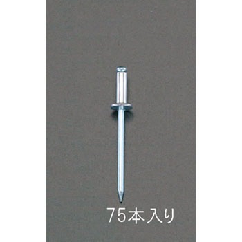 1.2-3.2mm/4.0mm ブラインドリベット(ステンレス/75本) エスコ リベット・鋲 【通販モノタロウ】 EA527BV-58