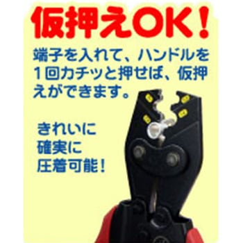 1.25-5.5mm2 圧着ペンチ(裸端子用) エスコ