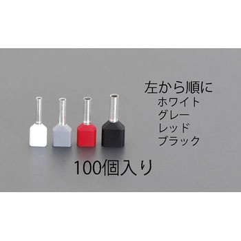 0.75 絶縁ツインフェルール端子(100個) エスコ