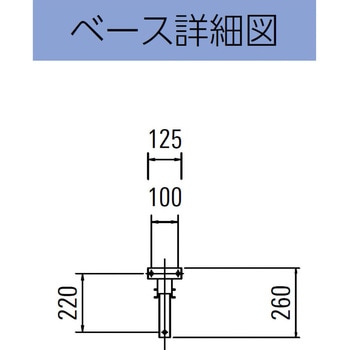 独立式サイクルフック(CS-B型) ダイケン