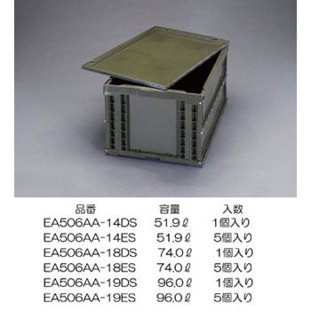 EA506AA-14ES 530x366x325mm/51.9L 折畳コンテナ(OD/蓋付/5個 1個