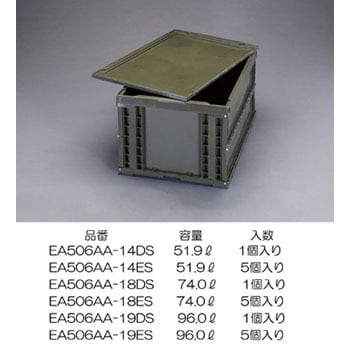EA506AA-18ES 649x439x327mm/74.0L 折畳コンテナ(OD/蓋付/5コ 1個