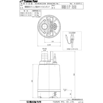 50SQ2-2.4-51 軽耐食用ステンレス製水中ハイスピンポンプ SQ型 1台