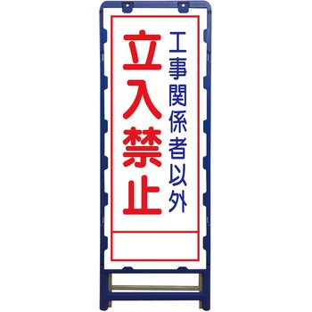 SL立看板 ブロー製フレーム使用 グリーンクロス