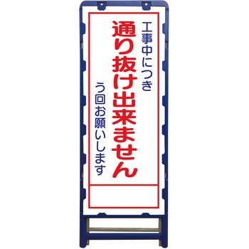 SL立看板 ブロー製フレーム使用 グリーンクロス