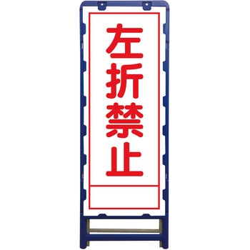 SL立看板 ブロー製フレーム使用 グリーンクロス