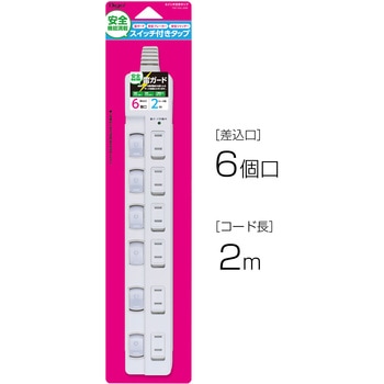 安全機能満載スイッチ付OAタップ/2m ナカバヤシ