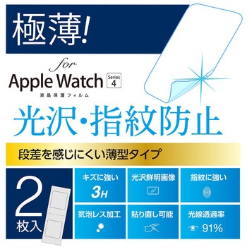 AppleWatch40mmフィルム/極薄防指紋 ナカバヤシ