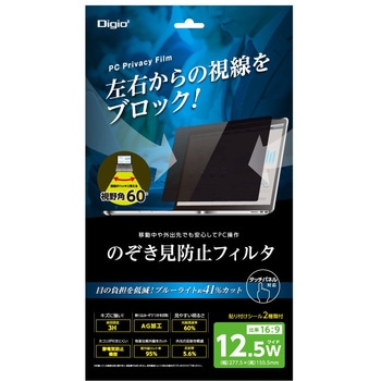 PC用のぞき見防止フィルタ ナカバヤシ