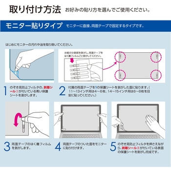 PC用のぞき見防止フィルタ ナカバヤシ