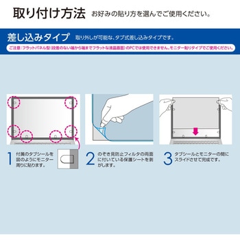 PC用のぞき見防止フィルタ ナカバヤシ