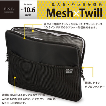 10．6インチタブレット汎用ツイルケース ナカバヤシ