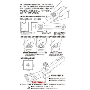 45mm スクレーパー - エスコ