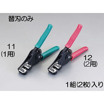 ワイヤーストリッパー替刃(EA580EE-1用) エスコ