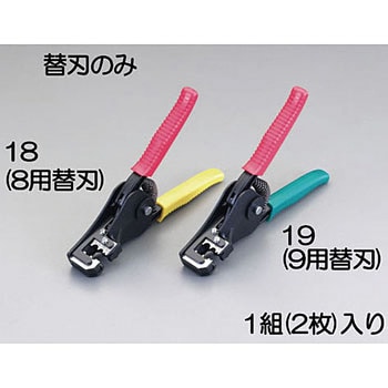 ワイヤーストリッパー替刃(EA580EE-9用) エスコ