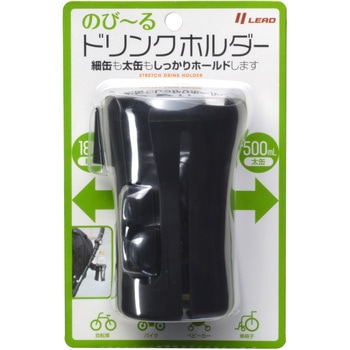 KS-251A ドリンクホルダー - LEAD(リード工業)