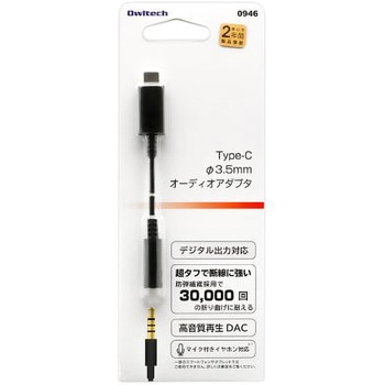 USB Type-C to 3.5mm オーディオ変換ケーブル OWLTECH(オウルテック)