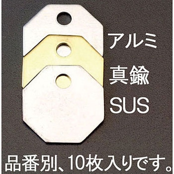 38.1mm タグブランク(アルミ 八角/10枚) エスコ